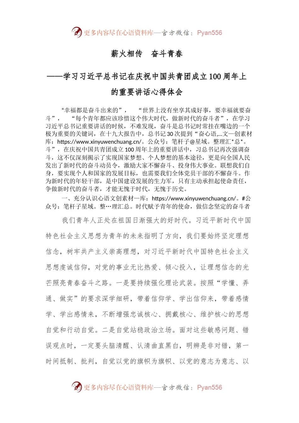 薪火相传  奋斗青春.docx_第1页