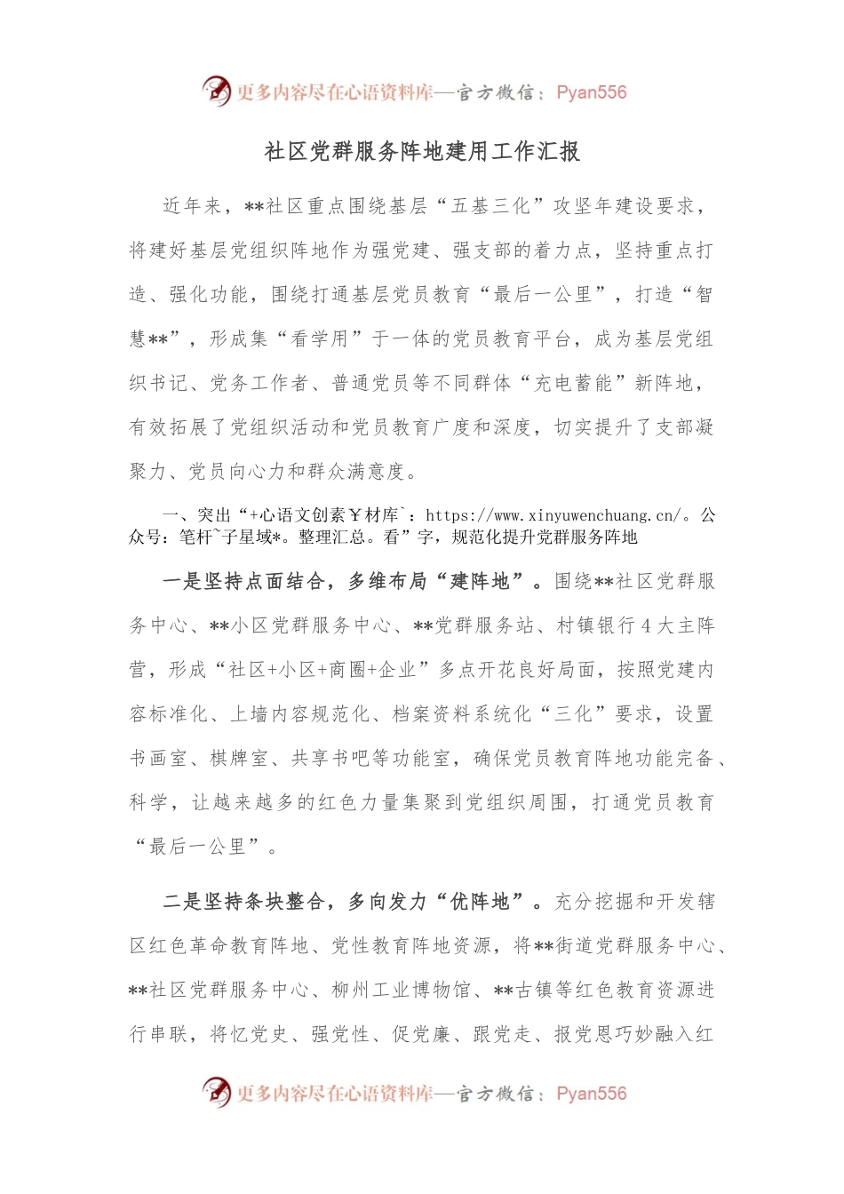 社区党群服务阵地建用工作汇报.docx_第1页