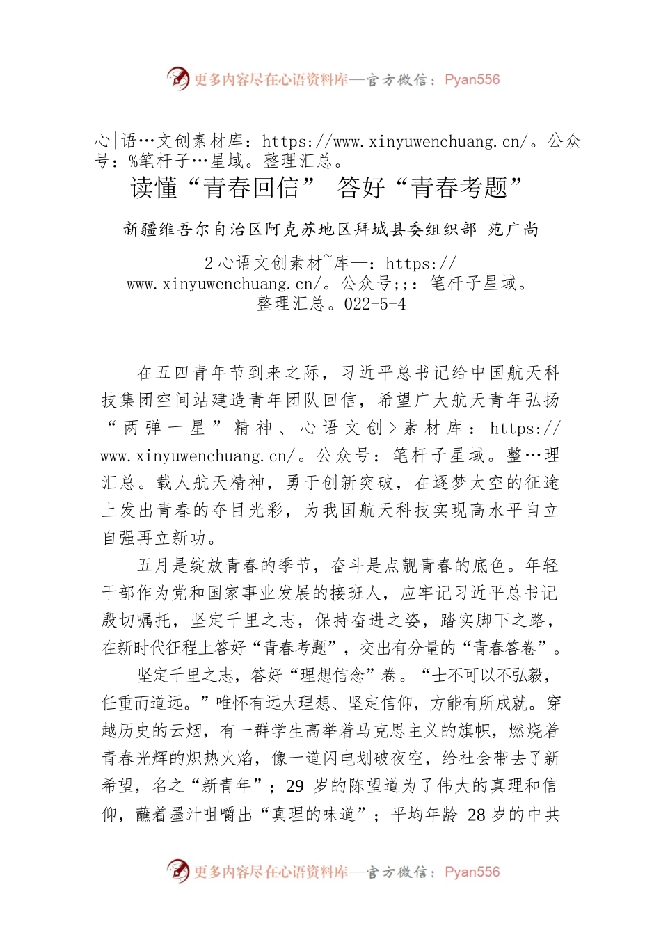 苑广尚：读懂“青春回信” 答好“青春考题”.docx_第1页