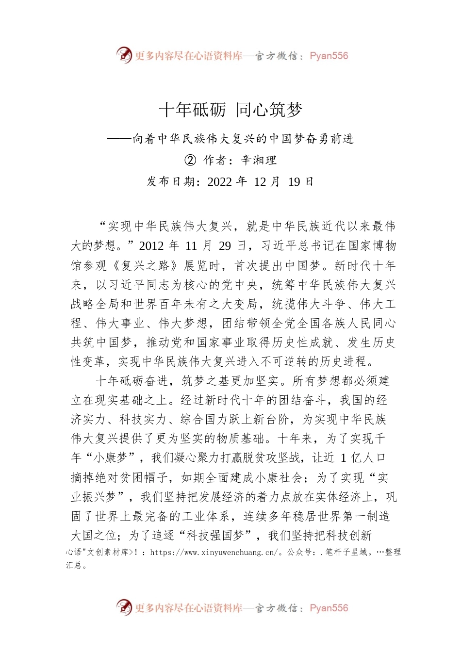 评论：十年砥砺 同心筑梦——向着中华民族伟大复兴的中国梦奋勇前进②.docx_第1页