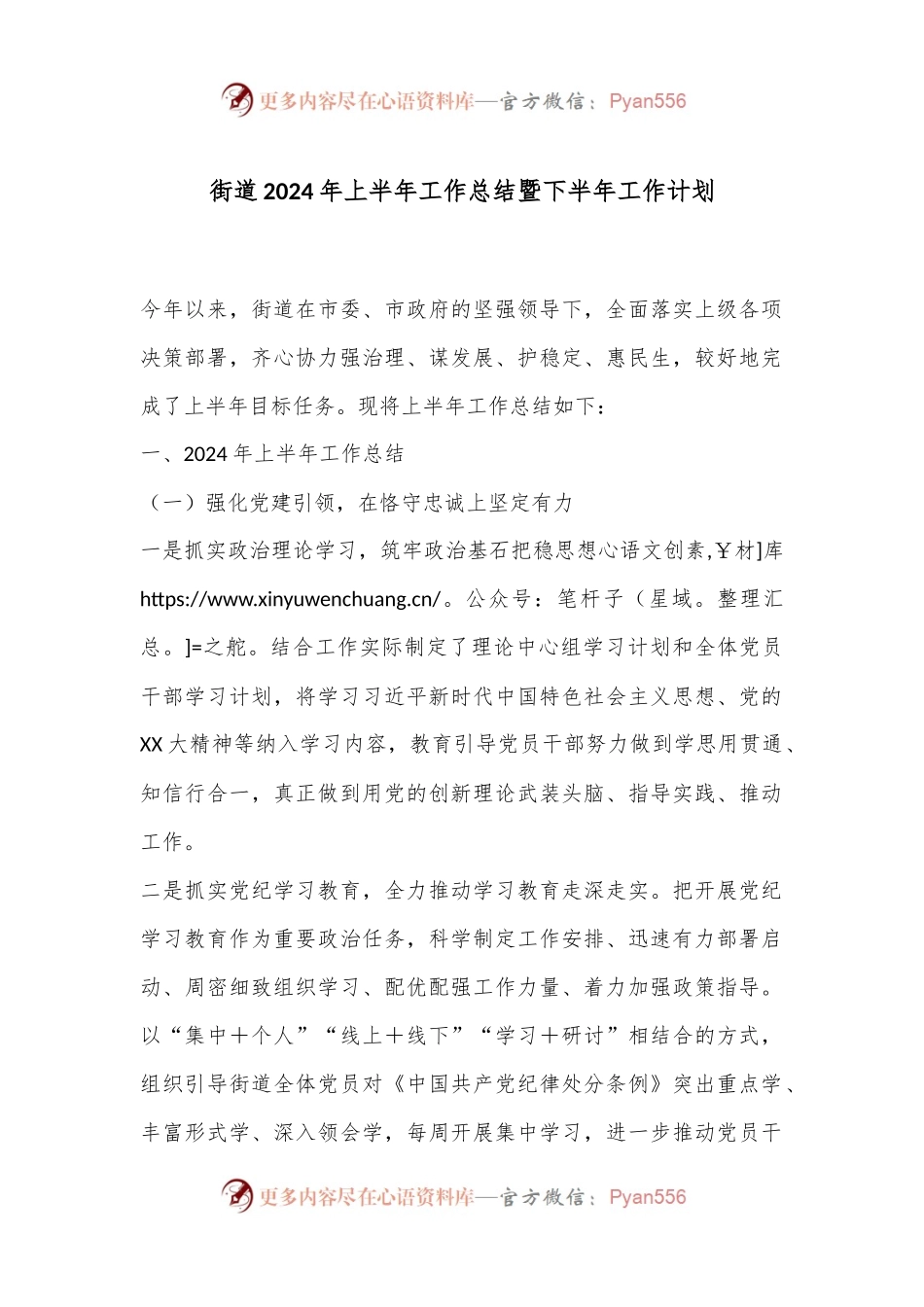 街道2024年上半年工作总结暨下半年工作计划.docx_第1页