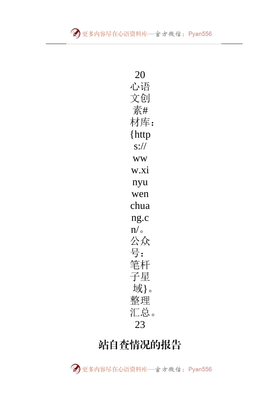省监狱管理局关于2023年8月全省政府网站自查情况的报告.docx_第1页
