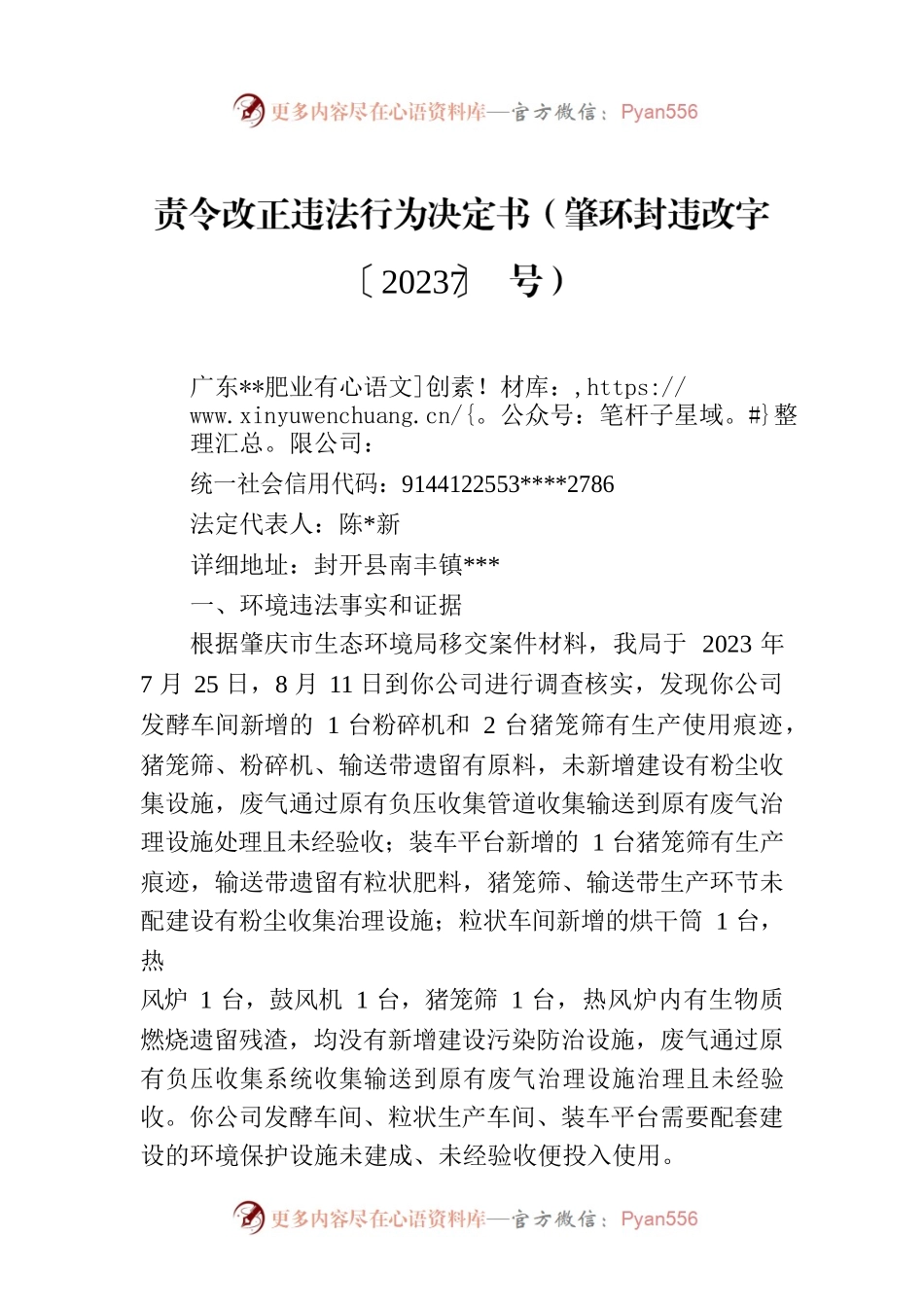 责令改正违法行为决定书（肇环封违改字〔2023〕7号）.docx_第1页