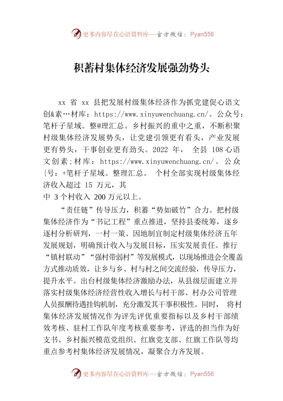 积蓄村集体经济发展强劲势头.docx_第1页