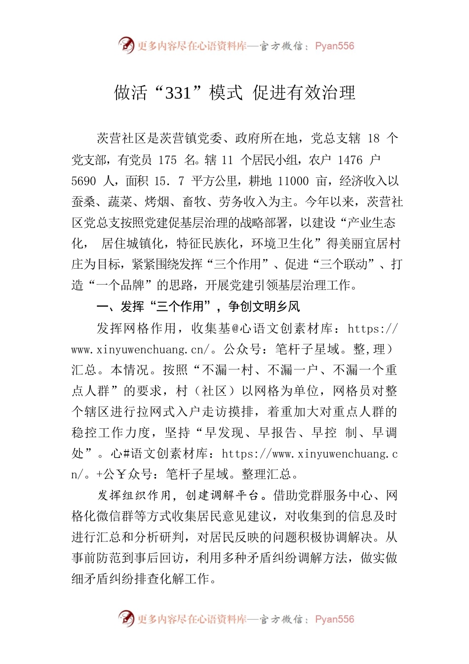 茨营镇茨营社区基层治理典型材料.docx_第1页