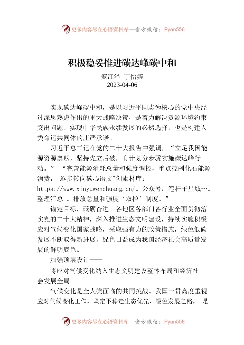 积极稳妥推进碳达峰碳中和.docx_第1页