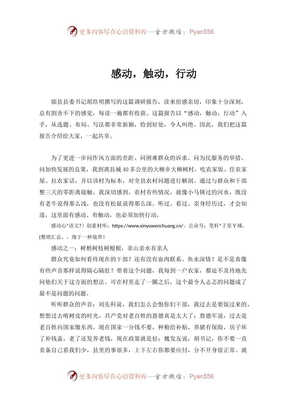 郧县县委书记胡玖明撰写的调研报告（感动，触动，行动）.docx_第1页