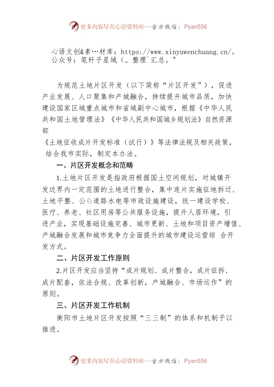 衡阳市土地片区开发管理办法（暂行）.docx_第1页