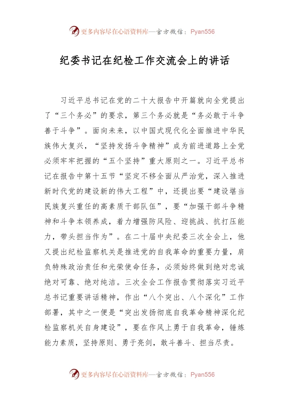 纪委书记在纪检工作交流会上的讲话.docx_第1页