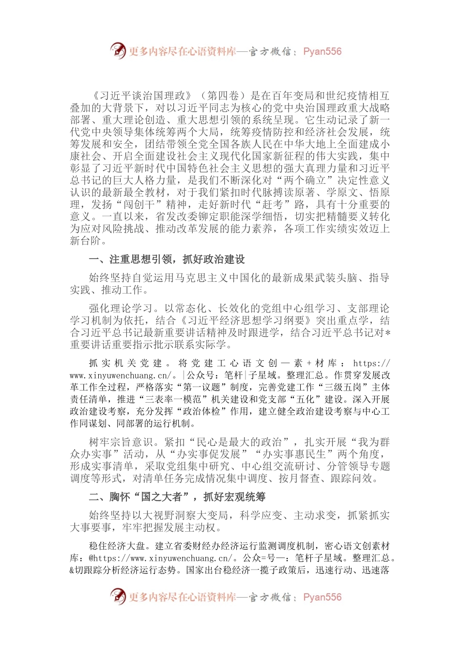 研讨发言：铆定职能深学细悟 推动改革发展工作迈向新台阶.docx_第1页