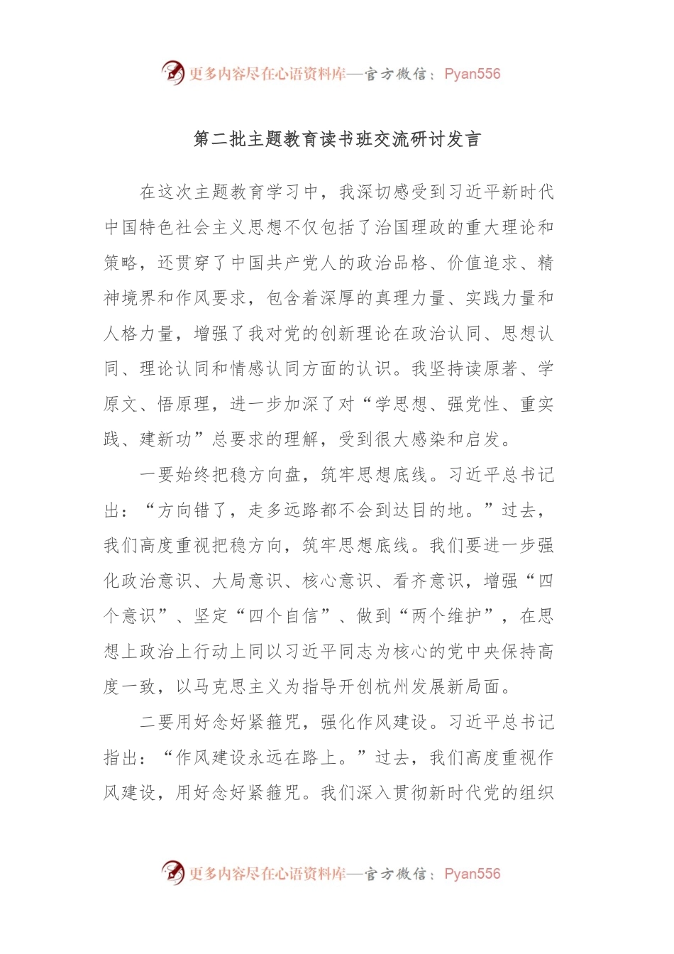 第二批主题教育读书班交流研讨发言 (2).docx_第1页