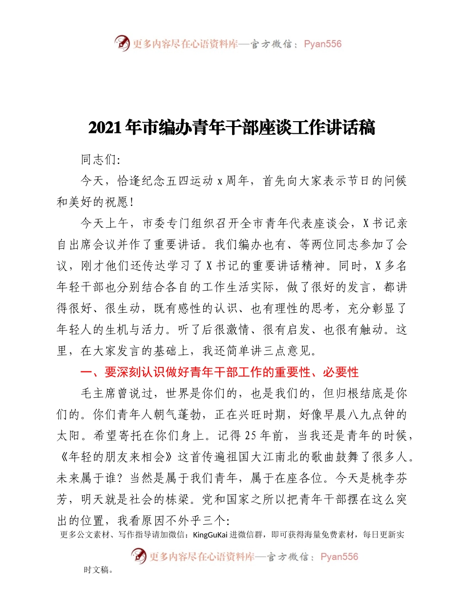 谈工作讲话稿供借鉴）..docx_第1页
