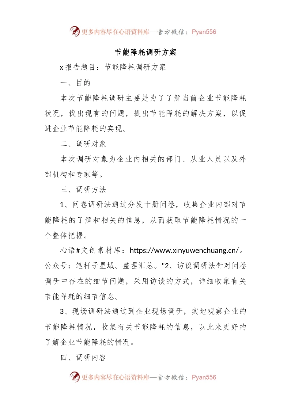 节能降耗调研方案.docx_第1页