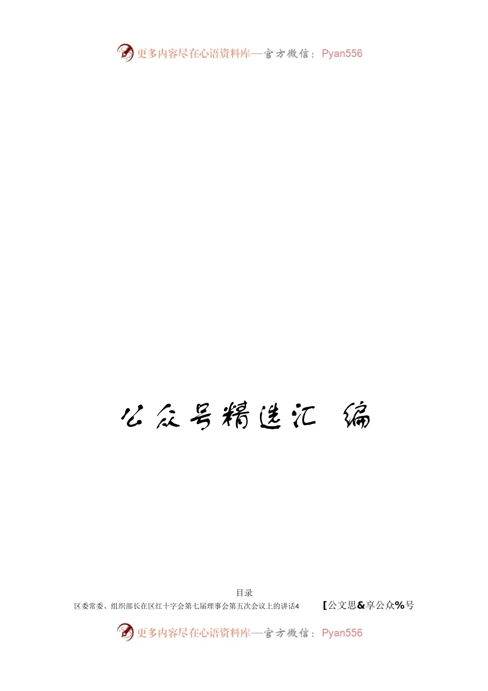 组织部长讲话合集汇编55篇34万字.docx_第1页
