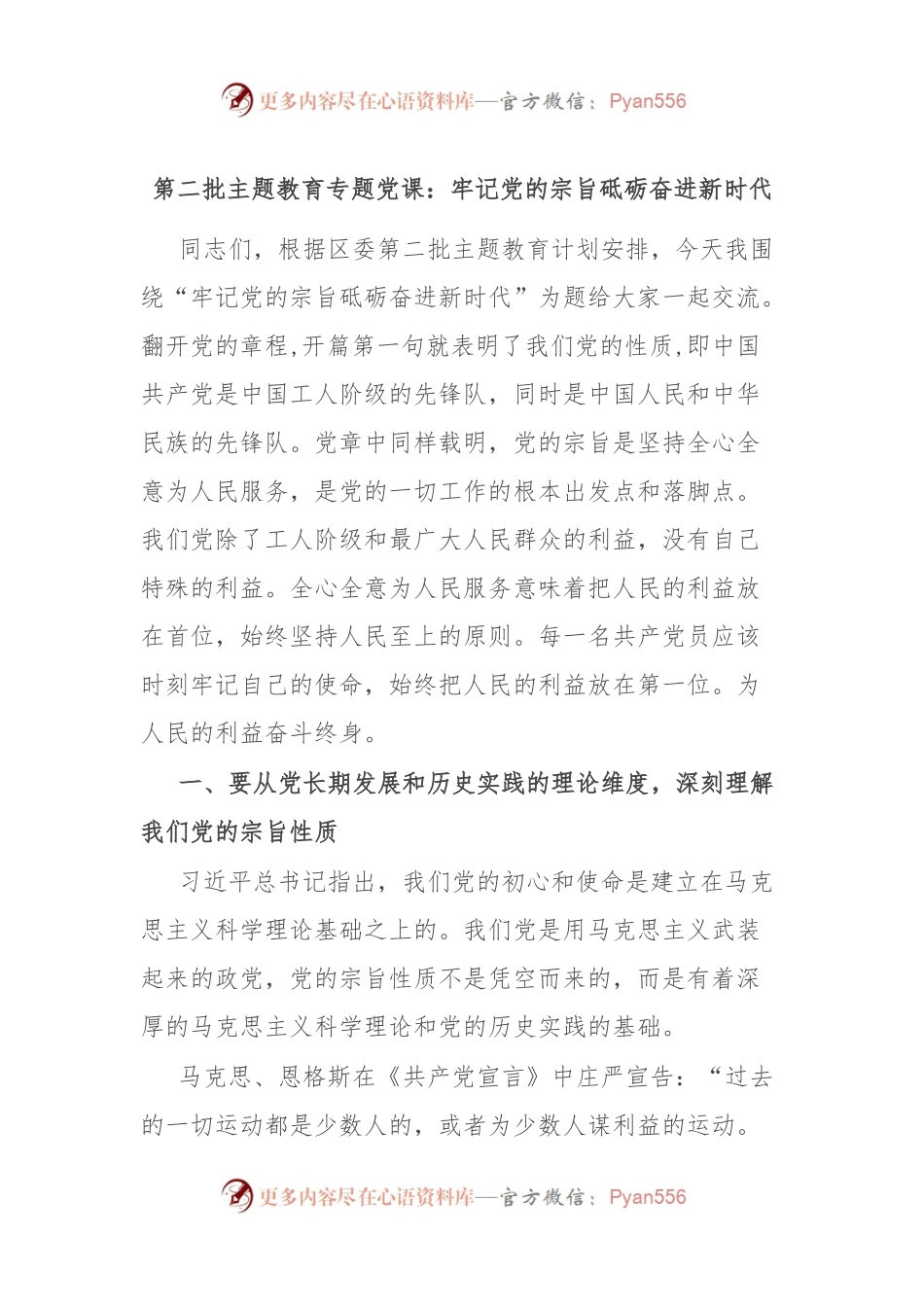 第二批主题教育专题党课：牢记党的宗旨 砥砺奋进新时代.docx_第1页