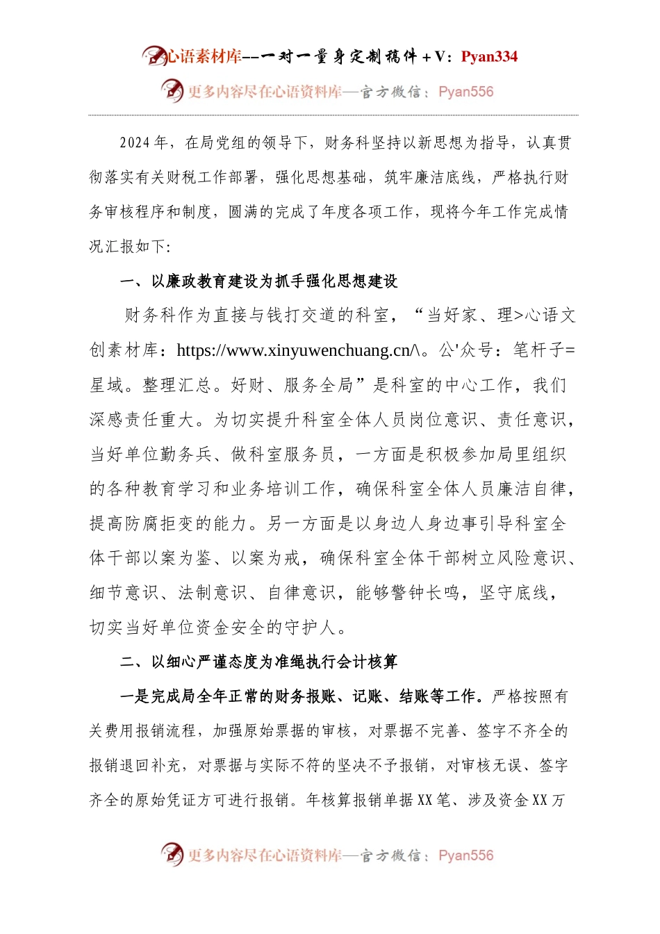财务科室工作述职报告.docx_第1页