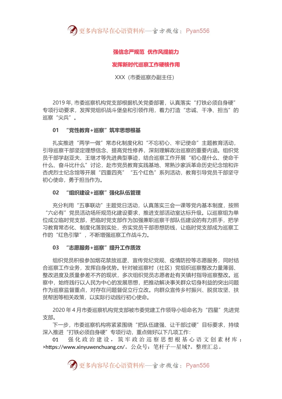 纪检监察干部在专项行动部署会上的表态发言.docx_第1页