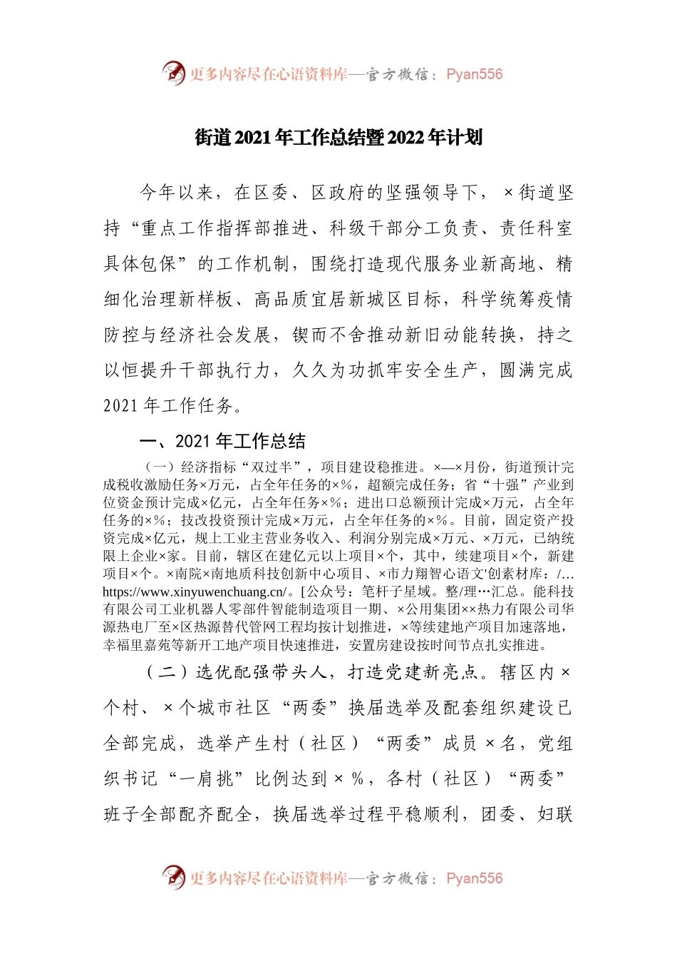 街道2021年工作总结暨2022年计划.docx_第1页