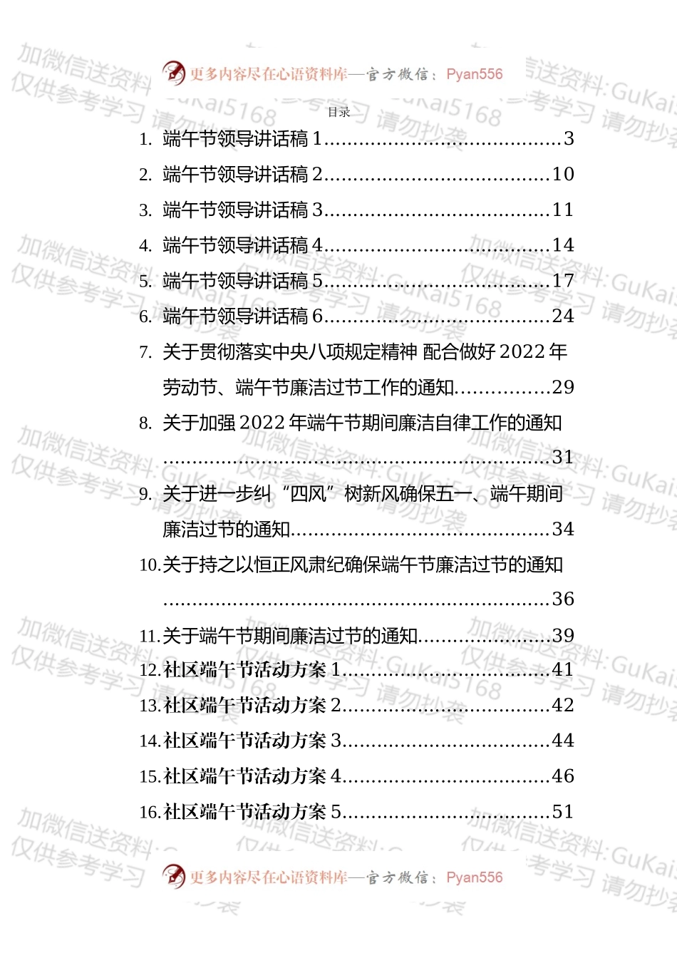 端午节方案通知、倡议书、讲话贺词等汇编（22篇）.docx_第1页