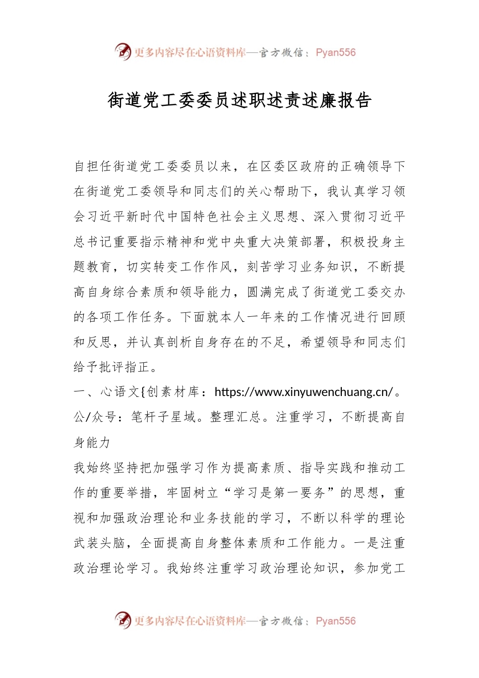 街道党工委委员述职述责述廉报告.docx_第1页