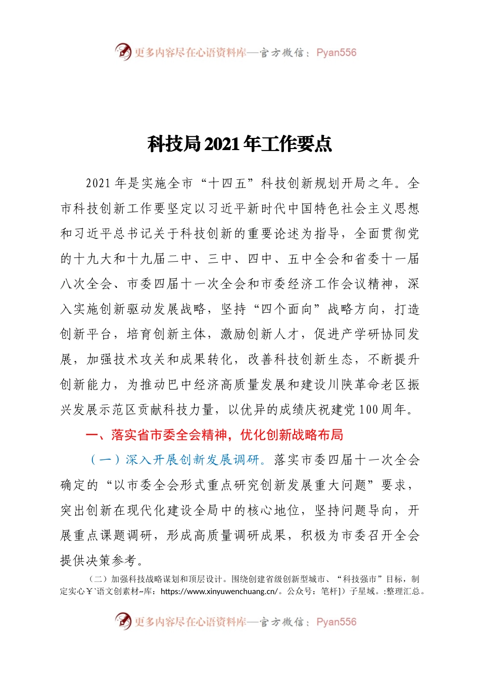 科技局2021年工作要点.docx_第1页