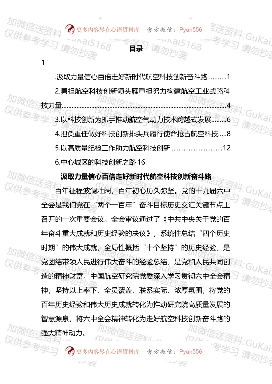 董事长关于航空科技创新主题研讨发言汇编.docx_第1页