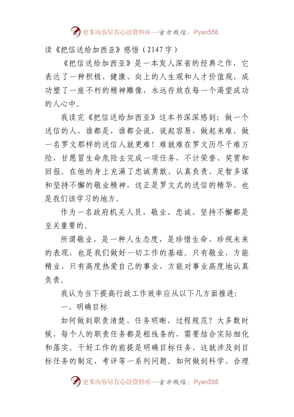读《把信送给加西亚》感悟（2147字）.docx_第1页