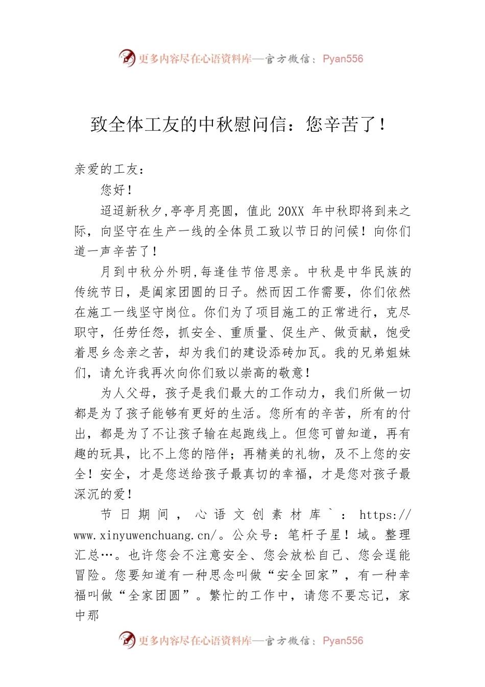 致全体工友的中秋慰问信：您辛苦了！.docx_第1页