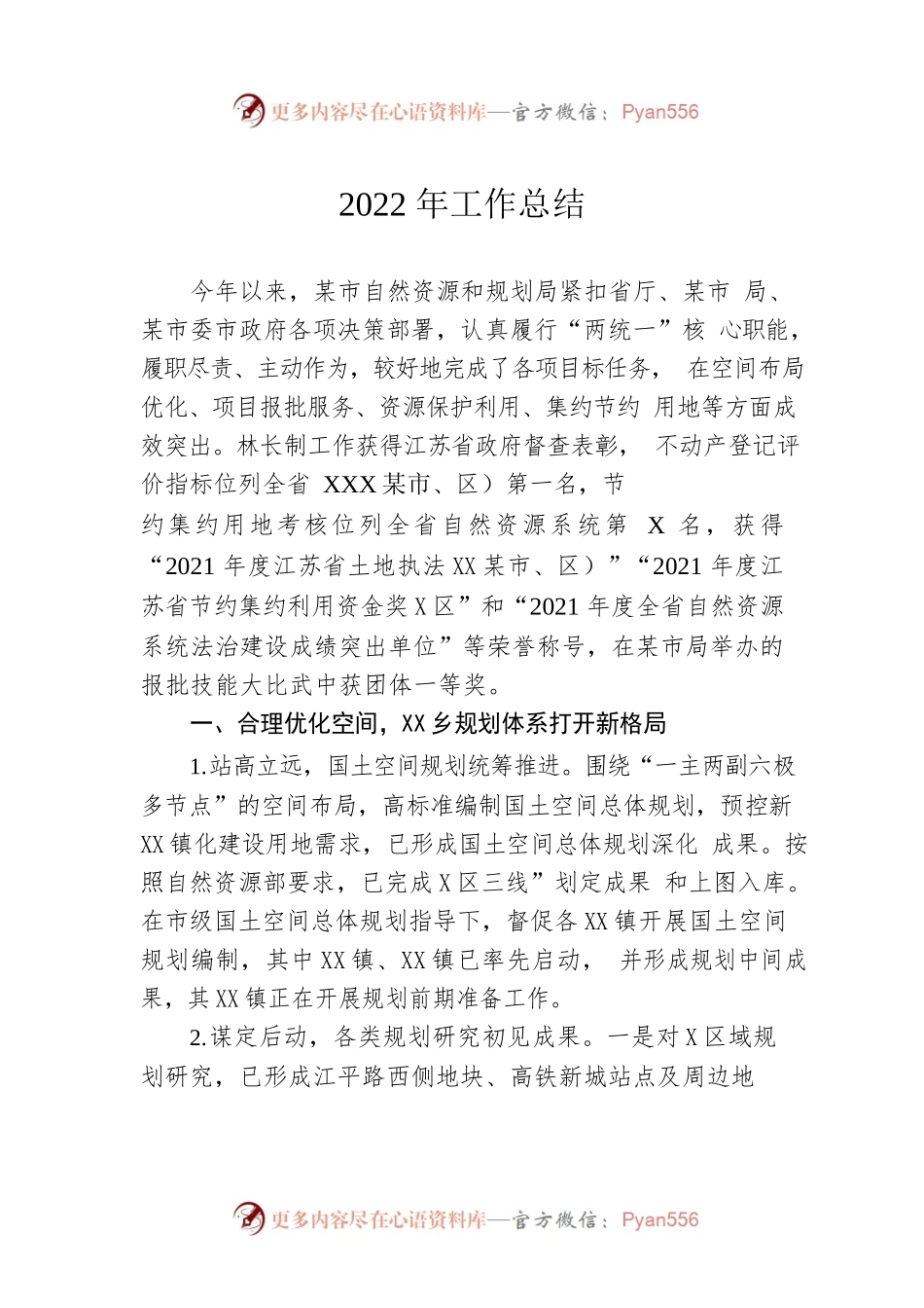 自然资源和规划局2022年工作总结（20221117）.docx_第1页