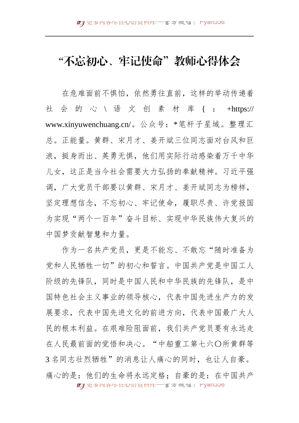 第二批“不忘初心、牢记使命”主题教育：教师心得体会.docx_第1页