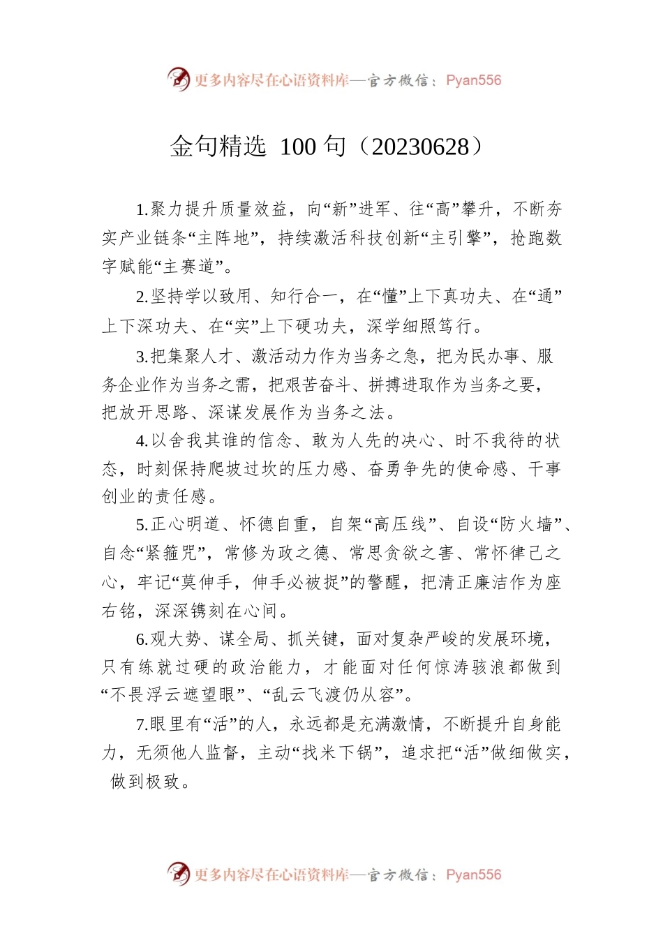 金句精选100句（20230628）.docx_第1页