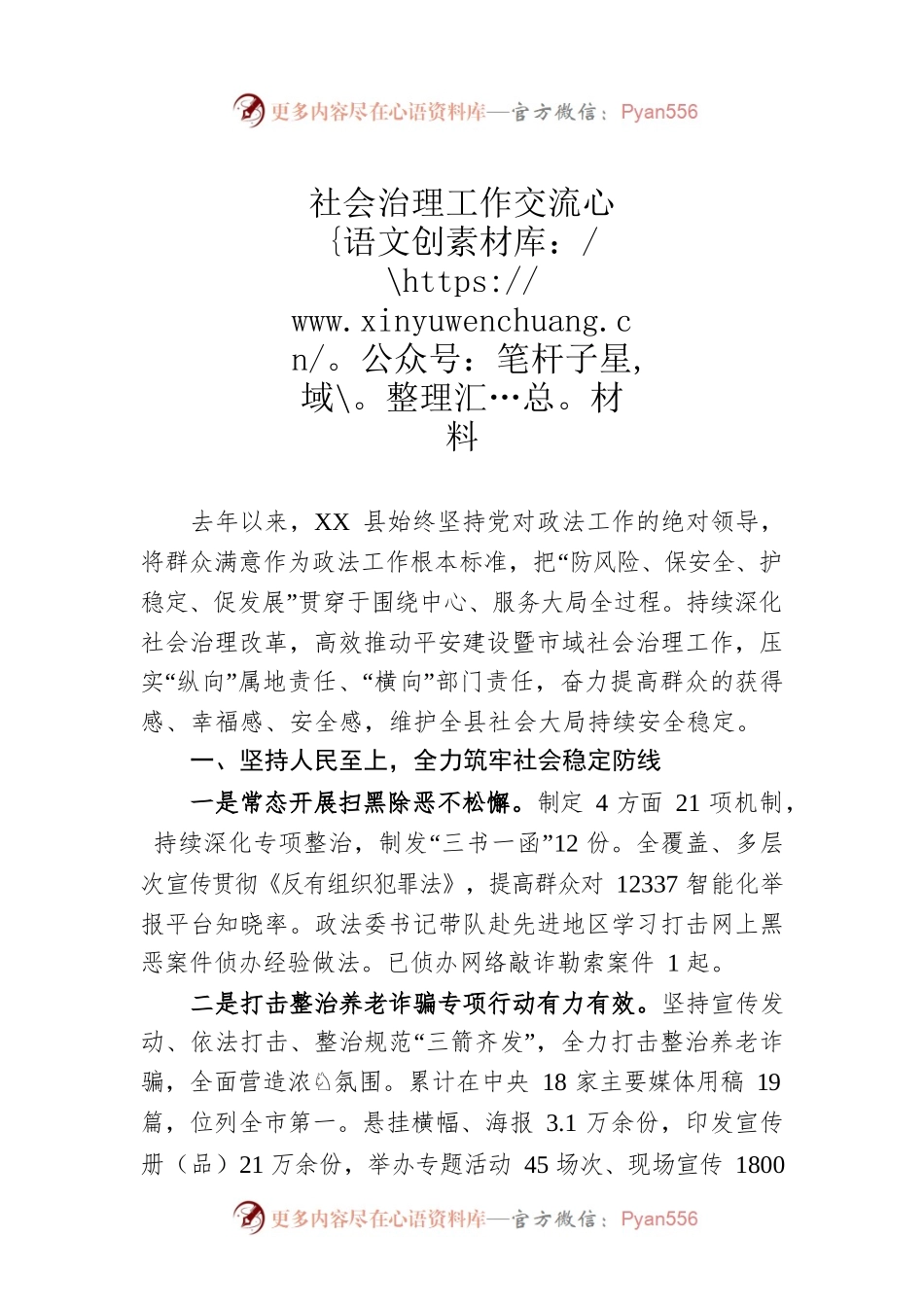 社会治理工作交流材料.docx_第1页