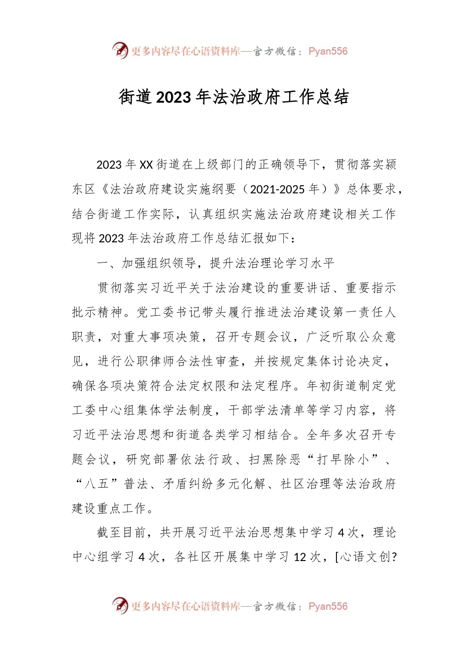 街道2023年法治政府工作总结.docx_第1页