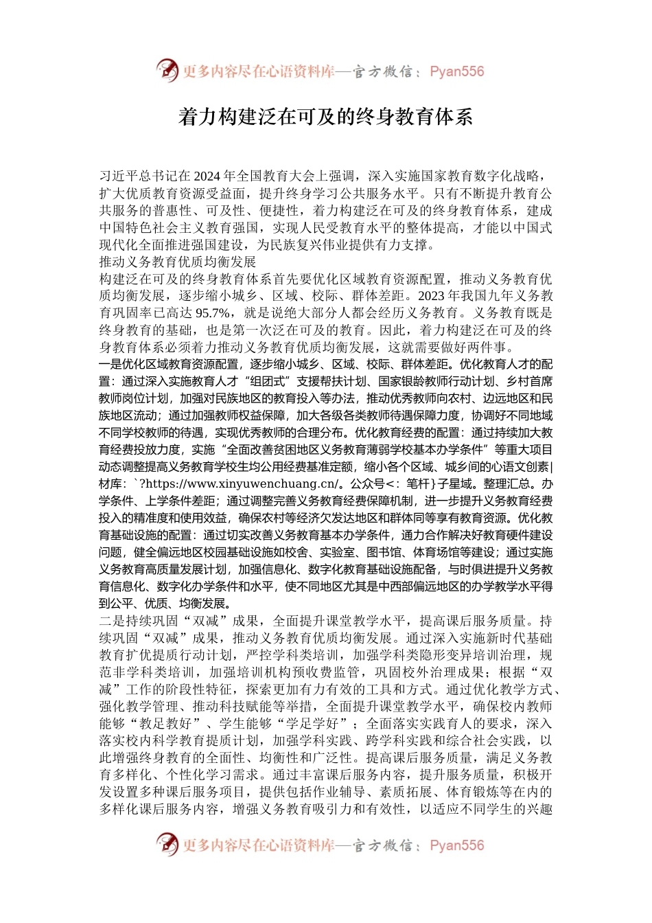 着力构建泛在可及的终身教育体系.docx_第1页