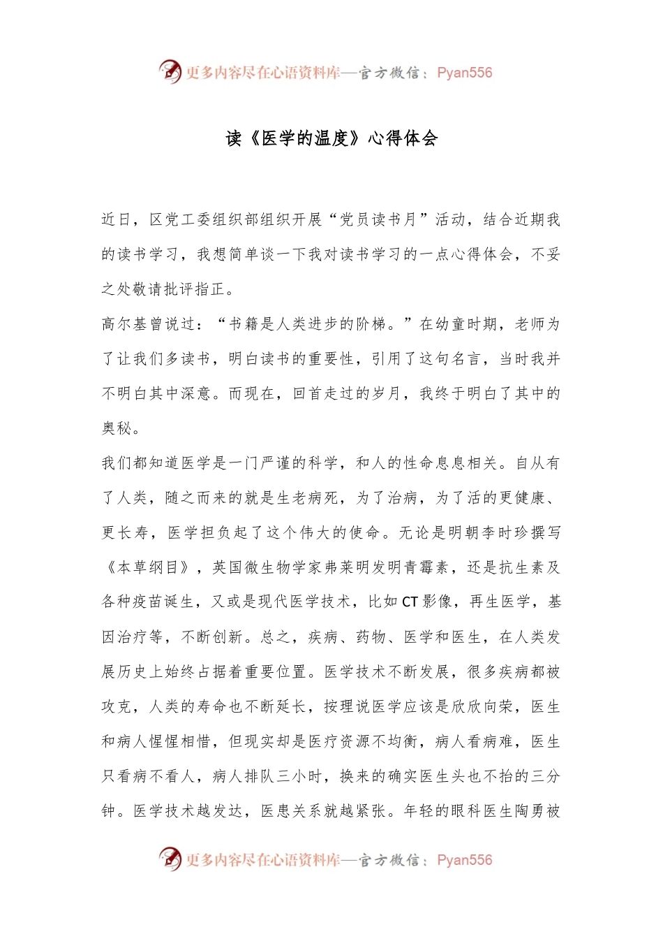 读《医学的温度》心得体会.docx_第1页
