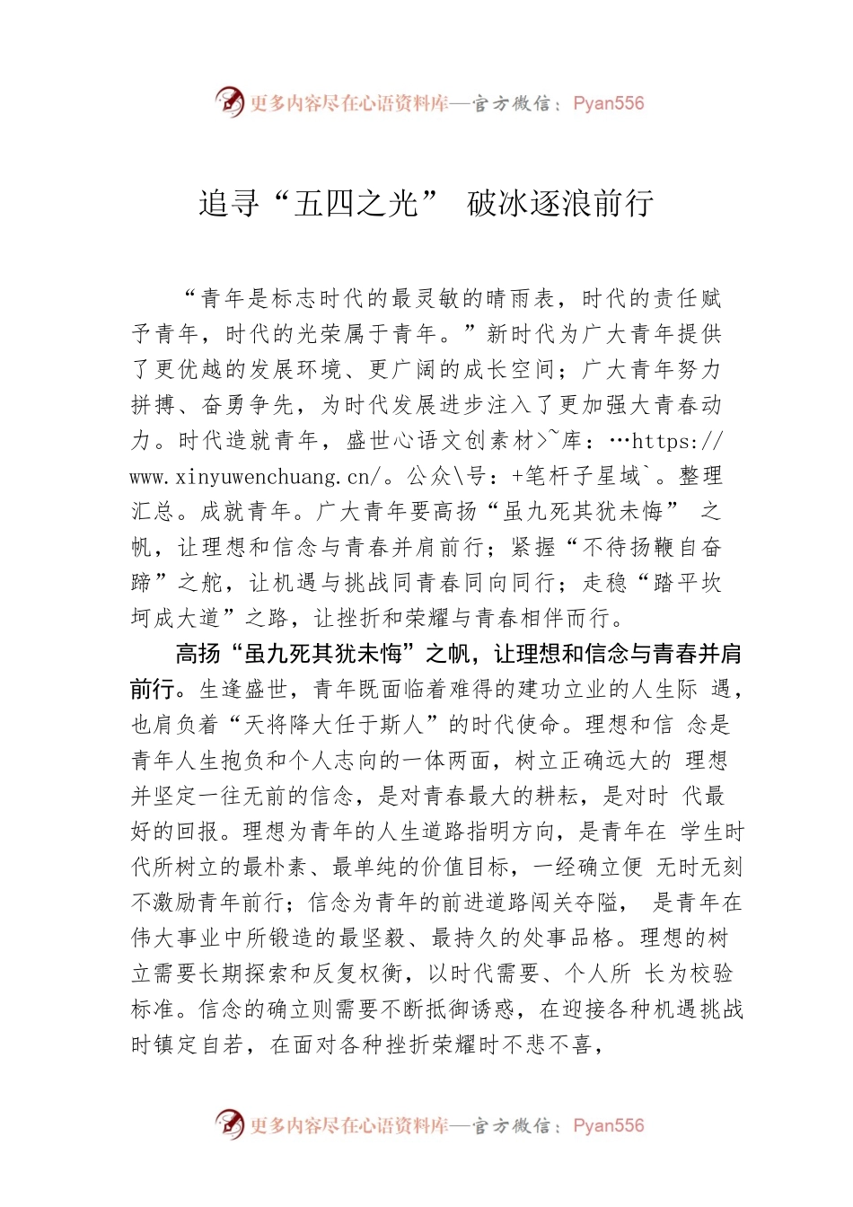 追寻“五四之光” 破冰逐浪前行.docx_第1页