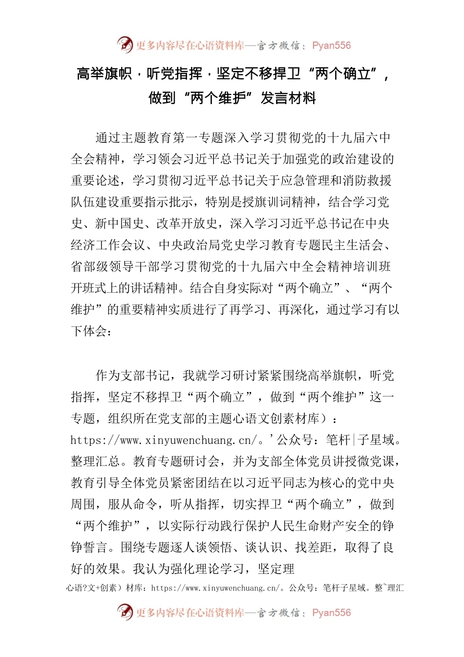 第一专题发言材料.docx_第1页