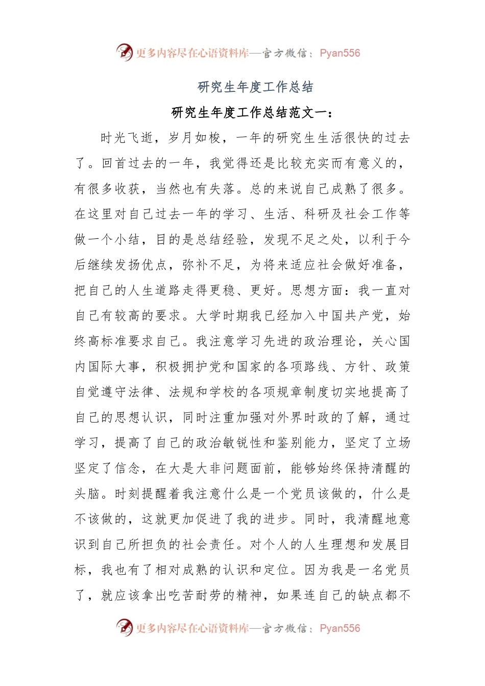 研究生年度工作总结.docx_第1页