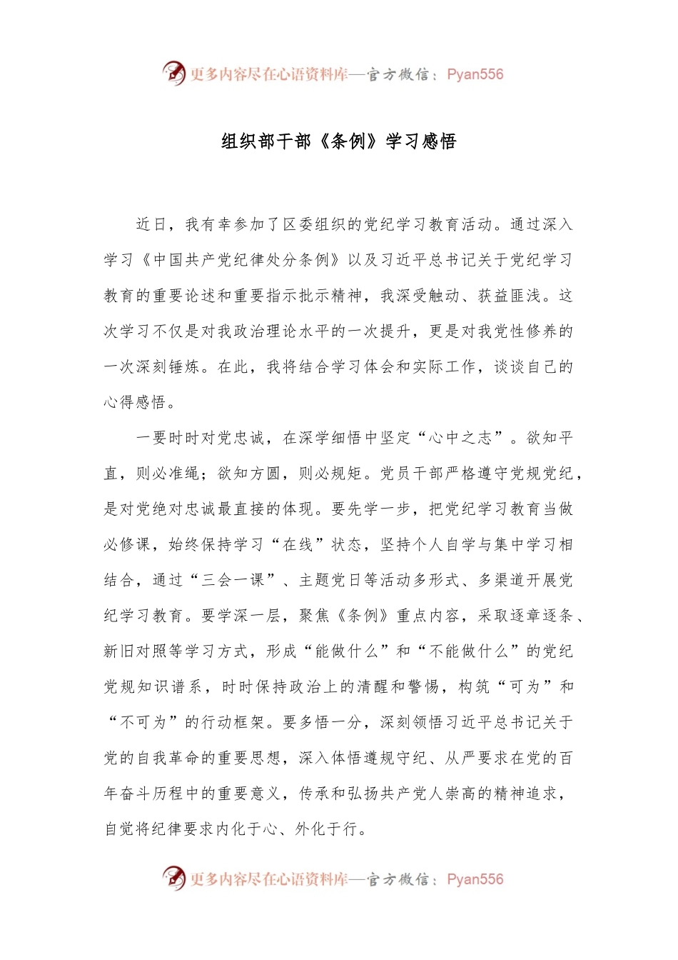 组织部干部《条例》学习感悟.docx_第1页