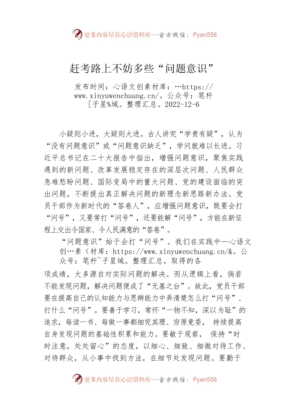 赶考路上不妨多些“问题意识”.docx_第1页