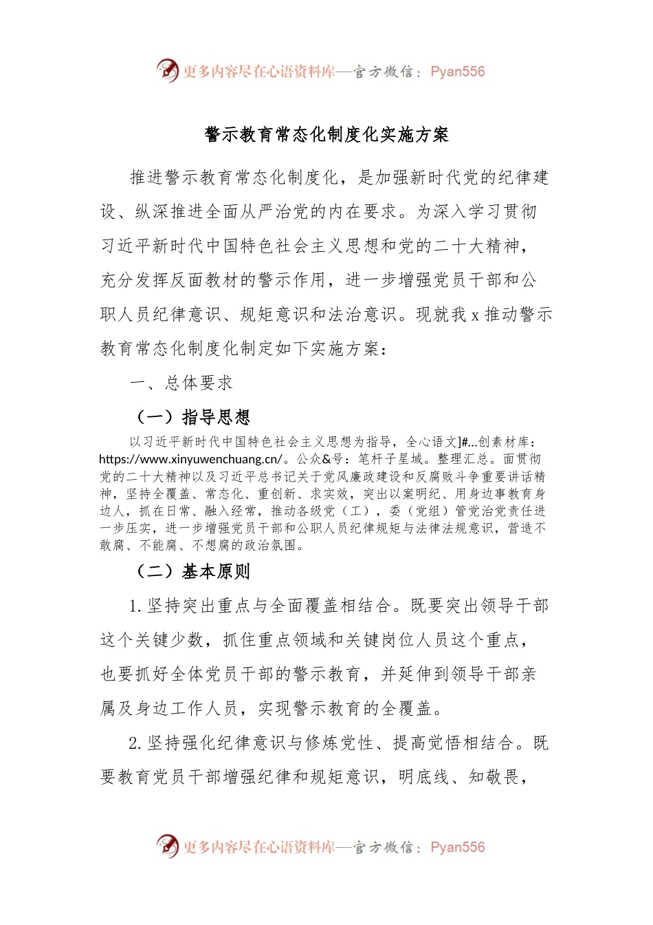 警示教育常态化制度化实施方案.docx_第1页