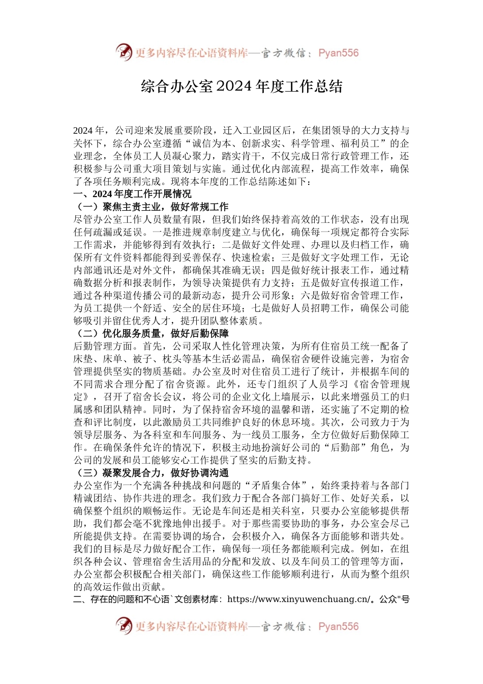 综合办公室2024年度工作总结.docx_第1页