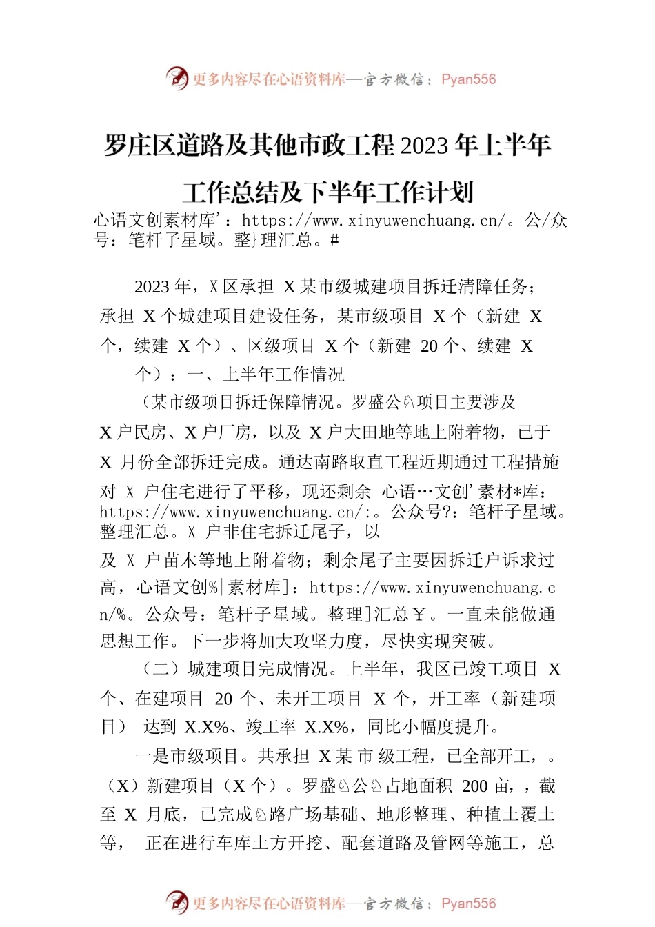 罗庄区道路及其他市政工程2023年上半年工作总结及下半年工作计划（20230905）.docx_第1页