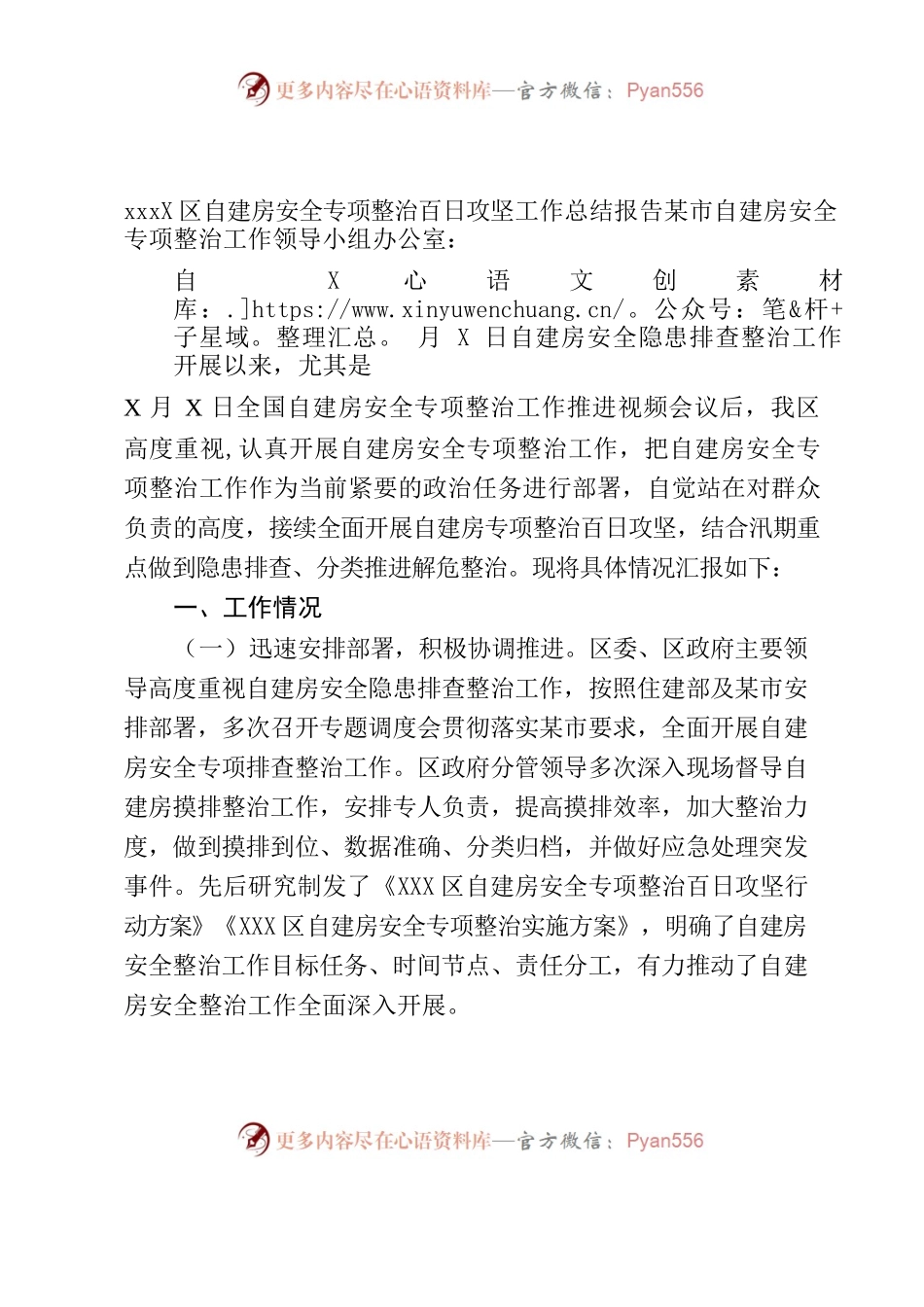 自建房专项整治工作总结.docx_第1页