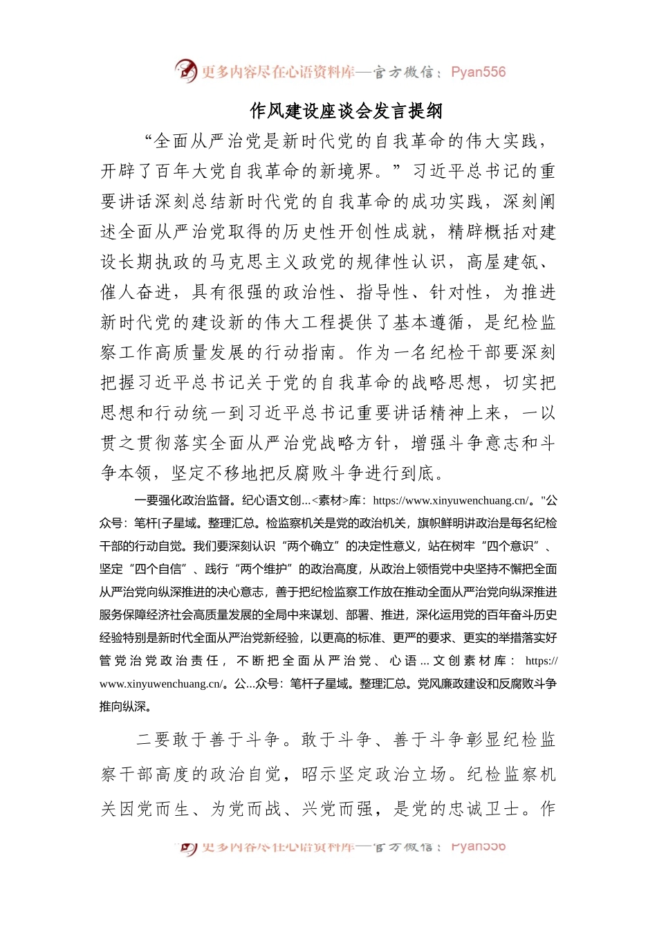 纪检监察干部作风建设座谈会发言提纲.docx_第1页