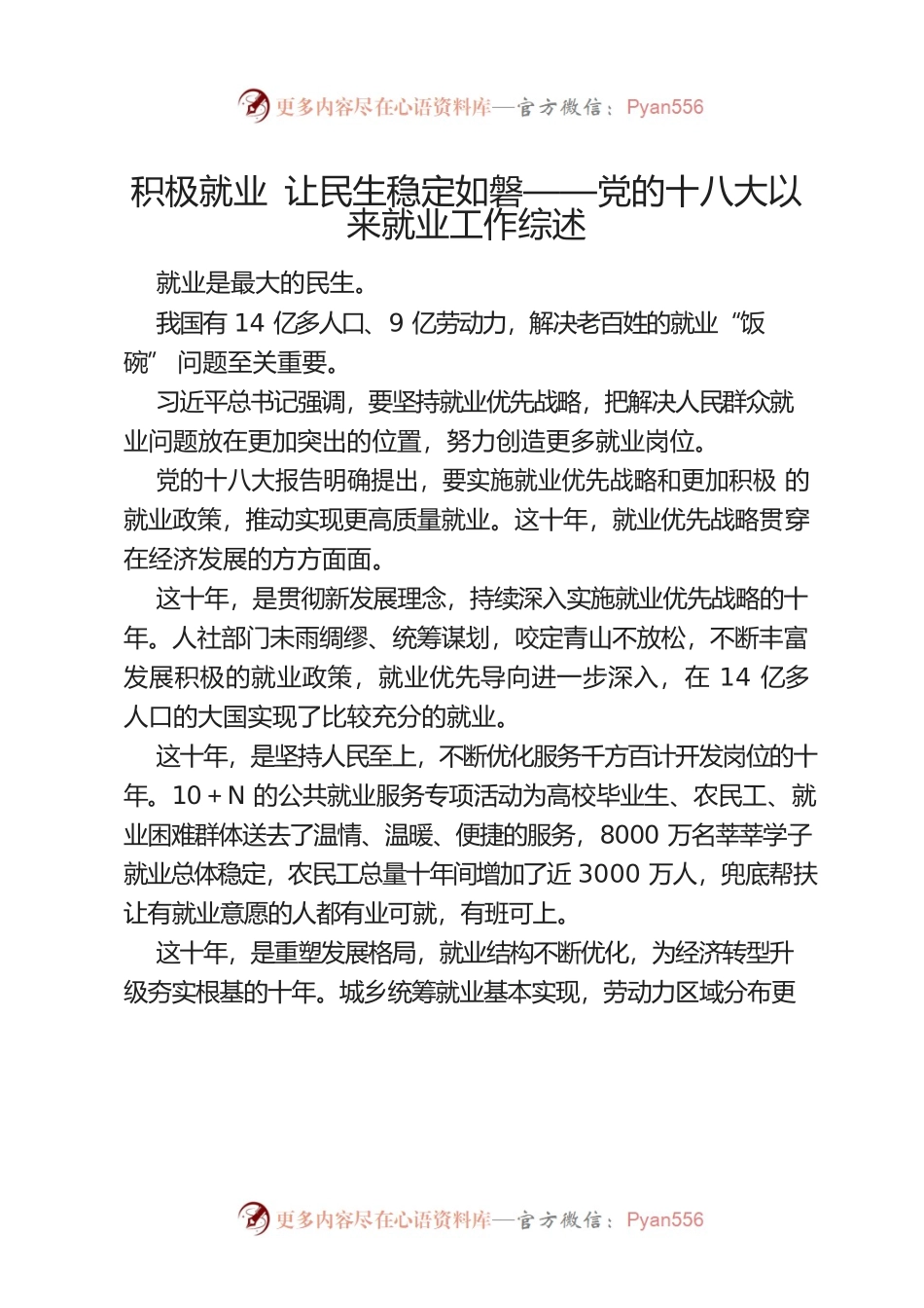 积极就业 让民生稳定如磐——党的十八大以来就业工作综述.docx_第1页