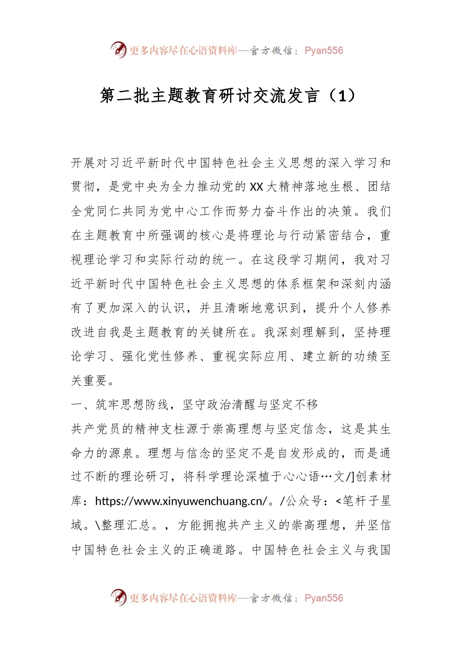 第二批主题教育研讨交流发言（1）.docx_第1页