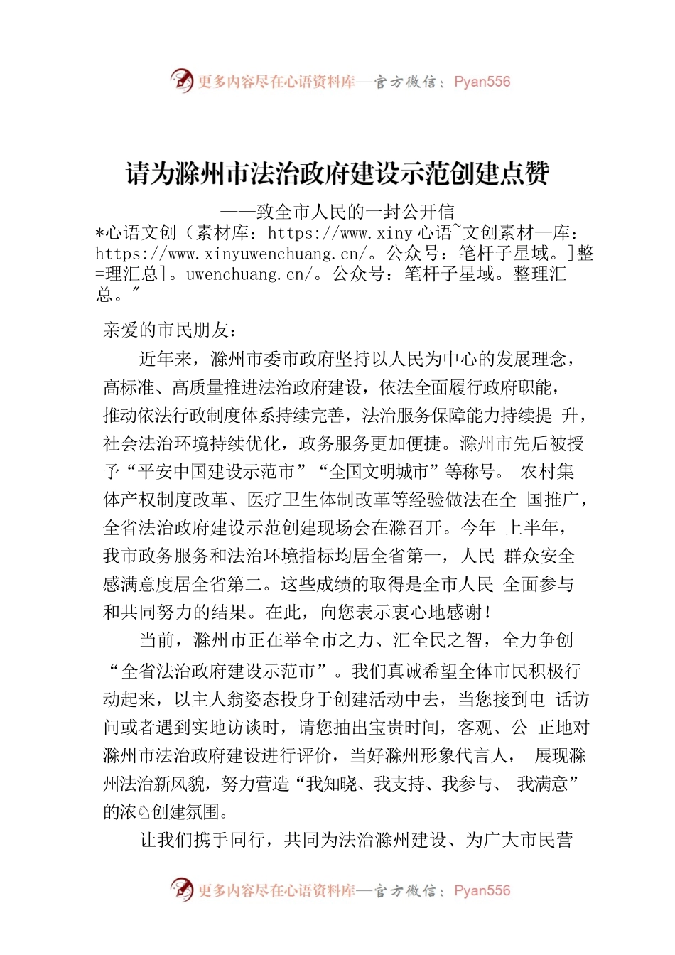 请为滁州市法治政府建设示范创建点赞（致市民的一封信）.docx_第1页