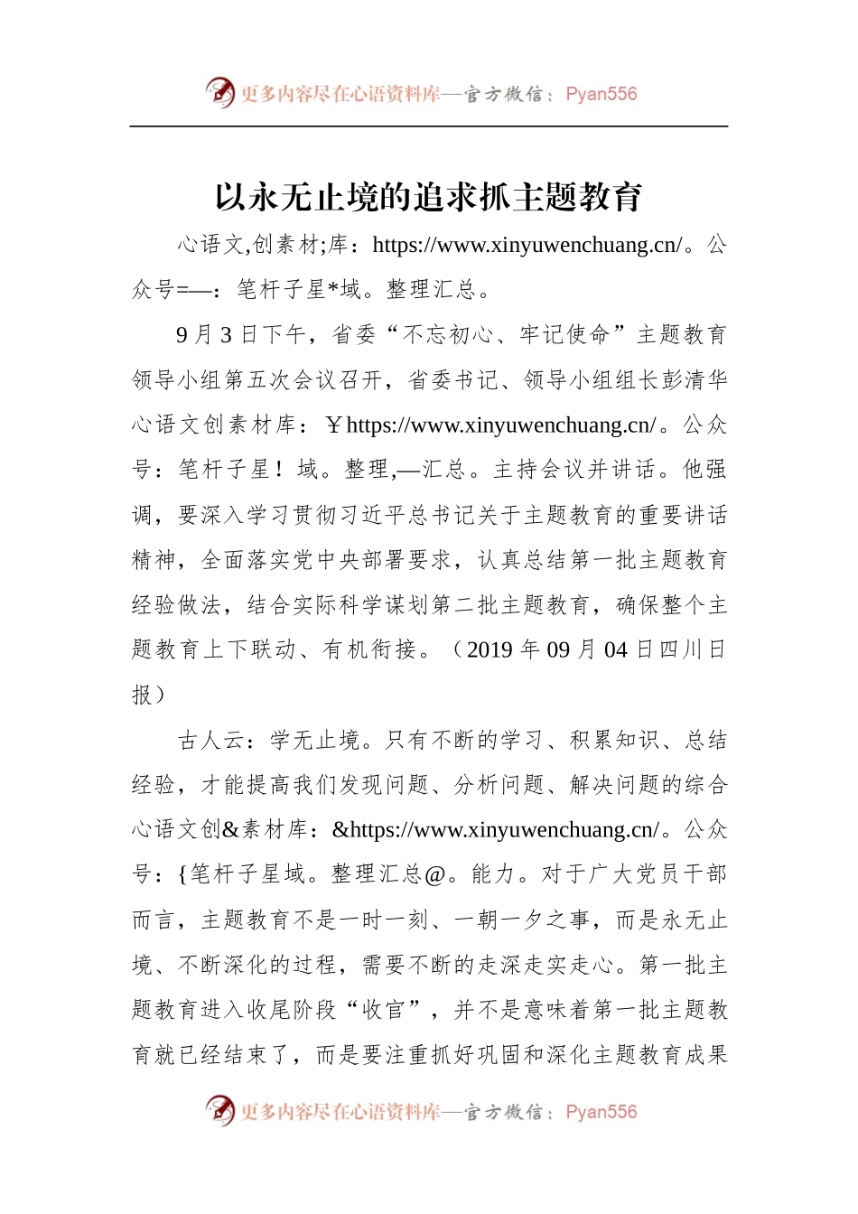 第二批“不忘初心、牢记使命”主题教育学习体会11.docx_第1页