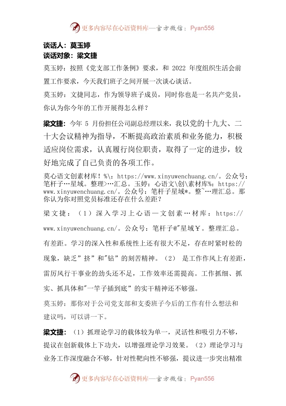 组织生活会谈心谈话.docx_第1页